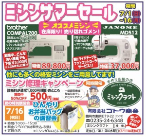 サマーセール サマーセール