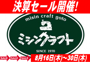 決算セール 決算セール